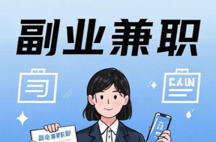 嵊州在手机上可以做哪些副业赚钱? 第1张 嵊州在手机上可以做哪些副业赚钱? 第1张