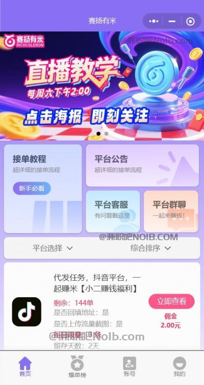 嵊州【赛扬有米】宝妈学生居家线上视频代发兼职平台,0撸赚米项目 第2张 嵊州【赛扬有米】宝妈学生居家线上视频代发兼职平台,0撸赚米项目 第2张