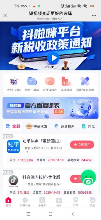 嵊州抖啦咪是什么平台-一个专注短视频流量变现的平台! 第3张 嵊州抖啦咪是什么平台-一个专注短视频流量变现的平台! 第3张